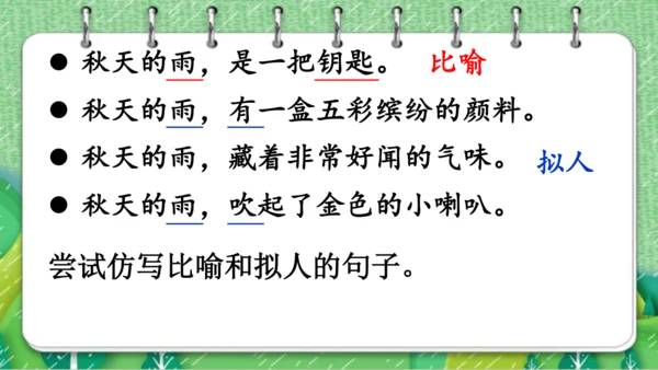 【同步课件】  6.秋天的雨   课件（2课时）