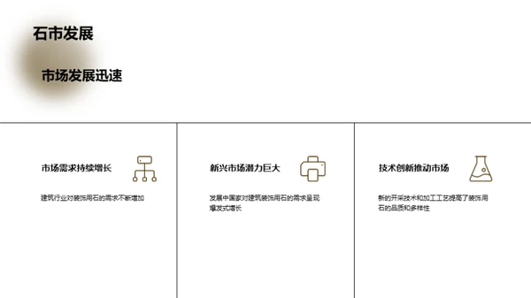 揭秘建筑装饰石行业