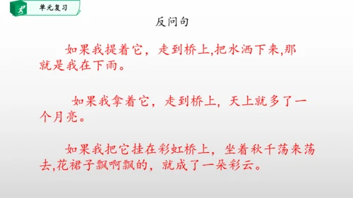 部编一年级语文下册第四单元知识清单