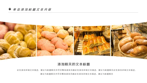 烘培美味面包ppt动态模板