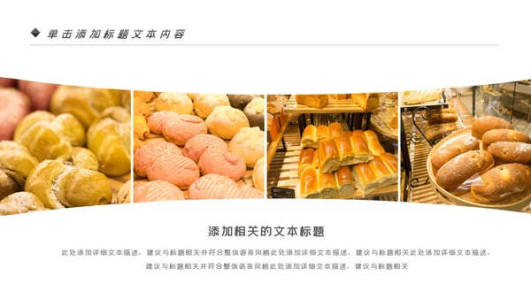 烘培美味面包ppt动态模板