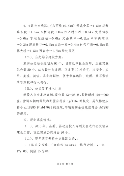 学校车运行情况汇报 (3).docx