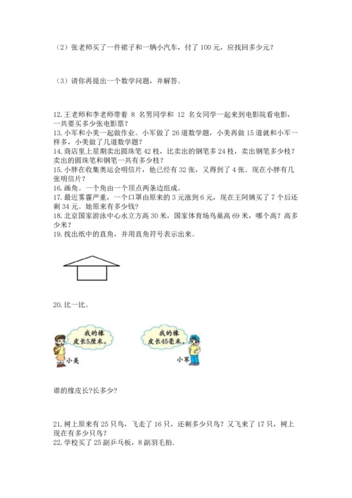 小学二年级上册数学应用题100道（易错题）word版.docx