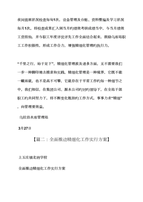 活动专题方案之如何细化工作专题方案.docx