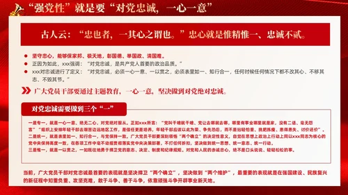红色丝绸强党性的关键是修好共产党人的心学党课PPT党建