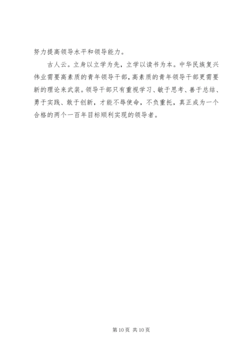 党员学习四个全面思想感悟.docx