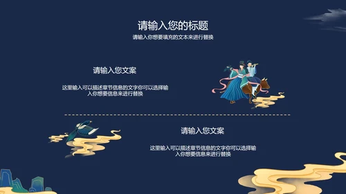七夕古风国潮ppt模板