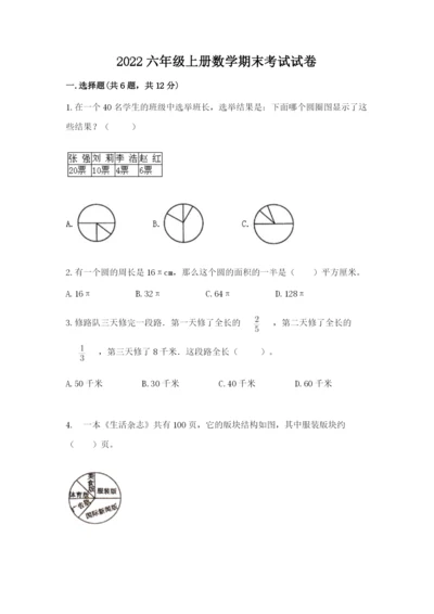 2022六年级上册数学期末考试试卷及参考答案（模拟题）.docx