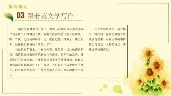 统编版语文四年级上册2024-2025学年度第四单元习作： 我和   过一天（课件）