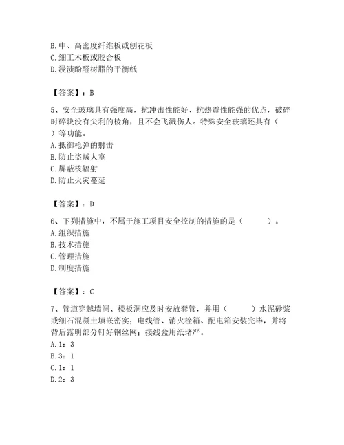 2023年施工员之装修施工基础知识题库精品（名校卷）