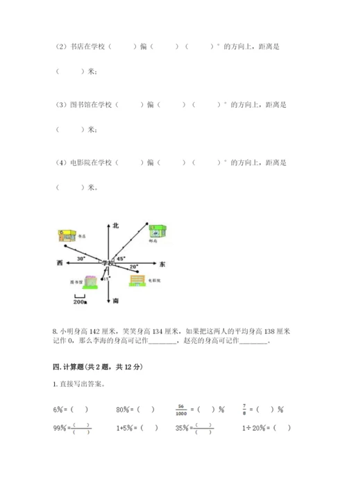 六年级下册数学期末测试卷带答案（综合卷）.docx