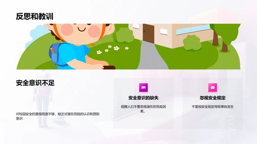 校园安全知识讲座PPT模板