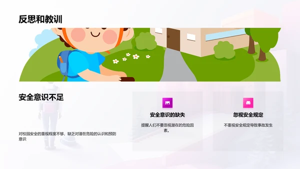 校园安全知识讲座PPT模板