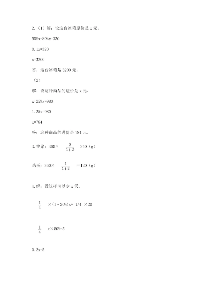浙教版数学小升初模拟试卷含完整答案【全国通用】.docx