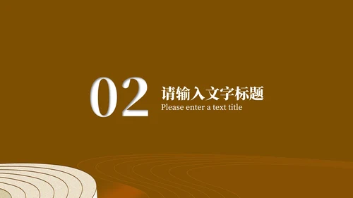 简约棕色阶梯读书分享演讲PPT模板