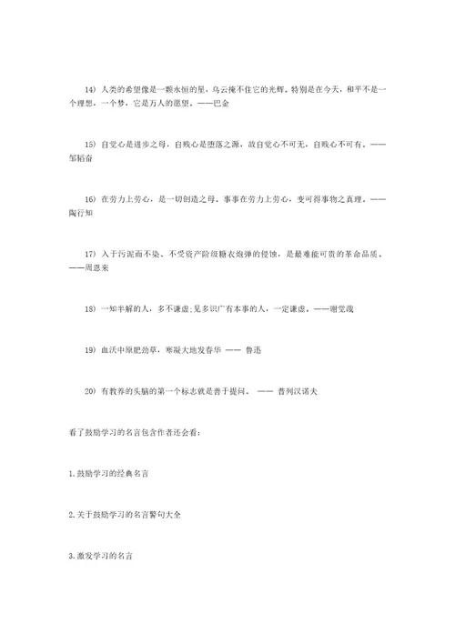 激励学习的名言包作者