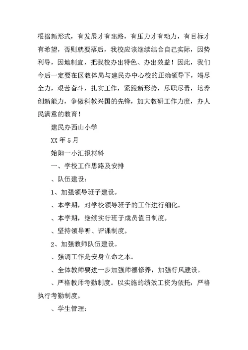 教师迎检总结