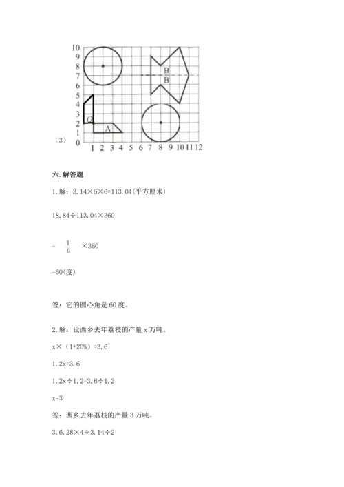 六年级上册数学期末测试卷及参考答案【基础题】.docx