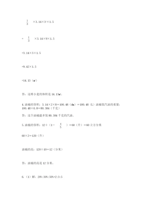 冀教版小学六年级下册数学期末检测试题精品【夺冠】.docx