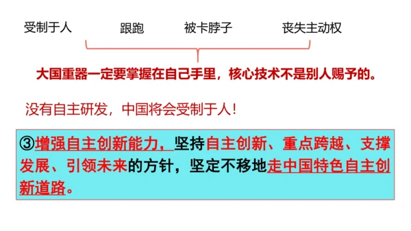 2.2创新永无止境 课件(共33张PPT)