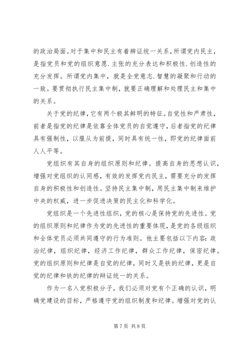 党的组织原则和纪律讨论报告.docx