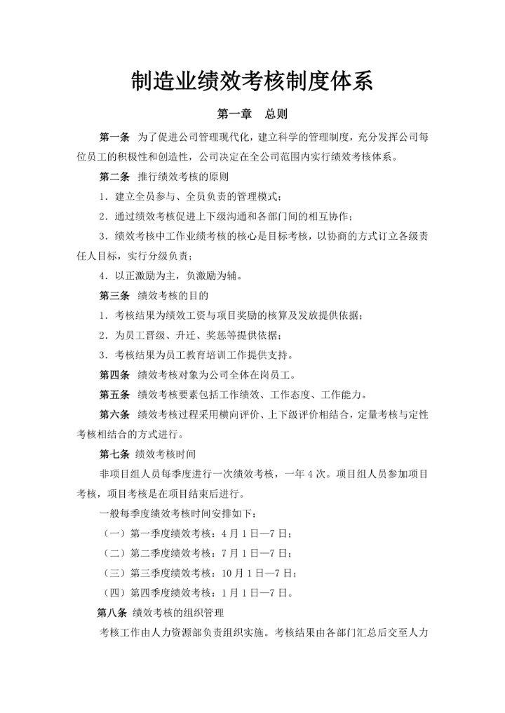 绩效考核制造业绩效考核制度体系