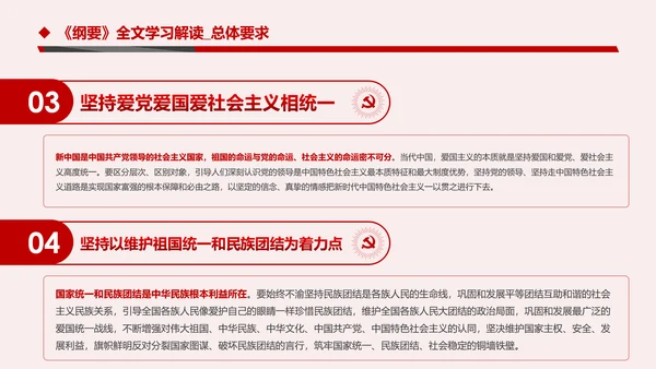学习解读新时代爱国主义教育实施纲要PPT模板