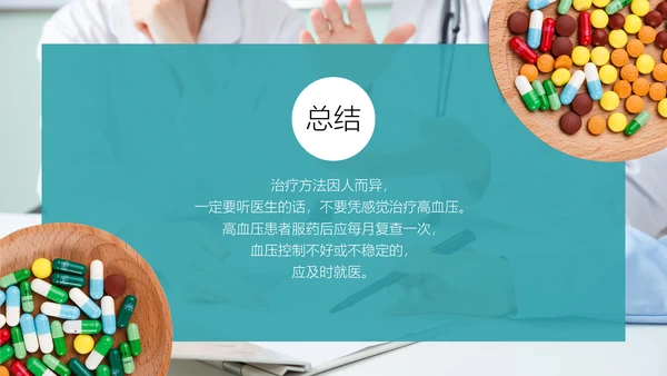 高血压健康知识宣教通用PPT模板