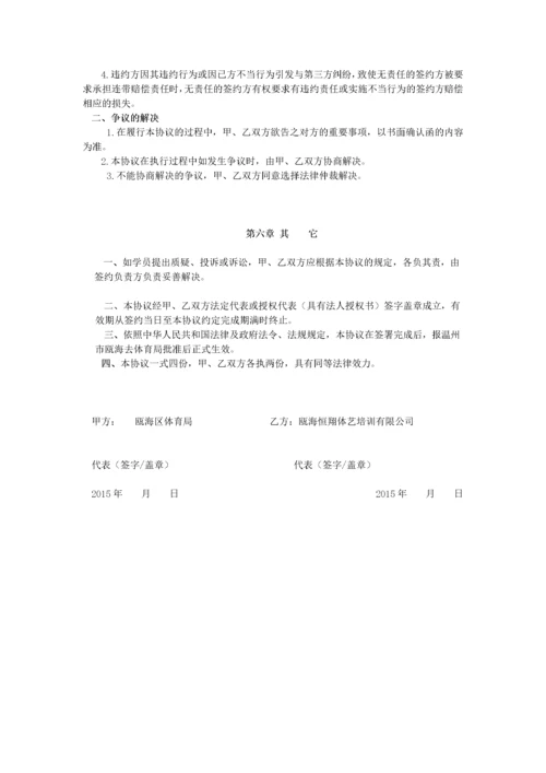 【合作协议模板】合作办学协议.docx