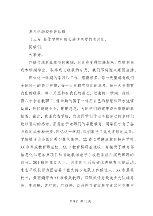 典礼活动校长讲话稿.docx