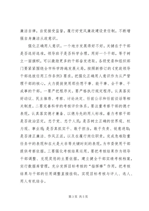 从严管理干部经验交流材料.docx