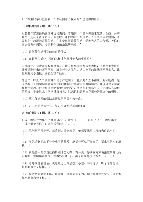 部编版六年级下册道德与法治期末测试卷（中心小学）.docx