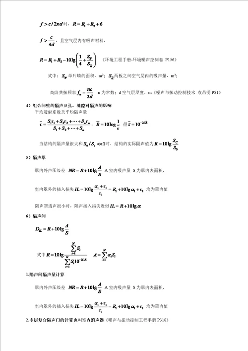 噪声常用公式整理