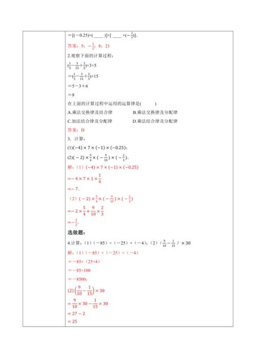 2.2.1 有理数的乘法（第二课时）-教案