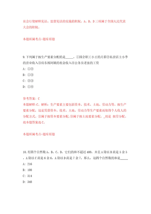 安徽铜陵市地方金融监督管理局招考聘用编外聘用人员模拟试卷含答案解析2