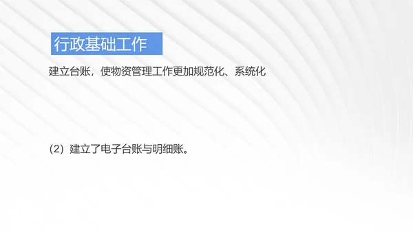 蓝色简约风都市行政年度工作总结PPT模板