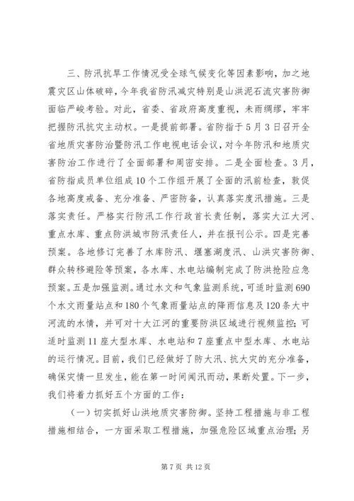 厅长在防汛抗旱工作情况汇报会上的讲话 (2).docx