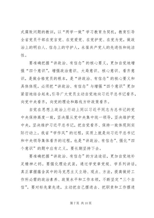 关于讲政治有信念发言.docx