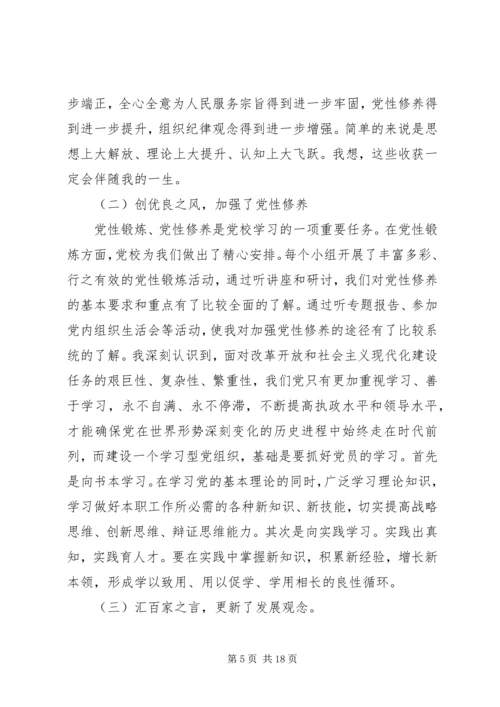 青干班党性分析范文.docx