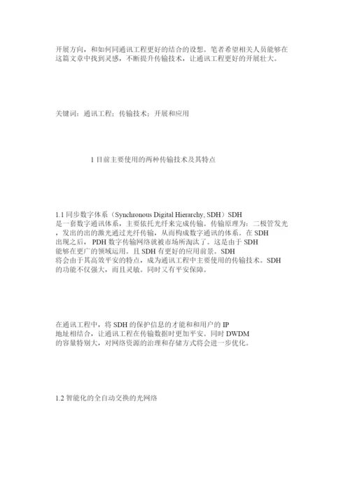 【精编】精选通信工程师论文范文精选.docx