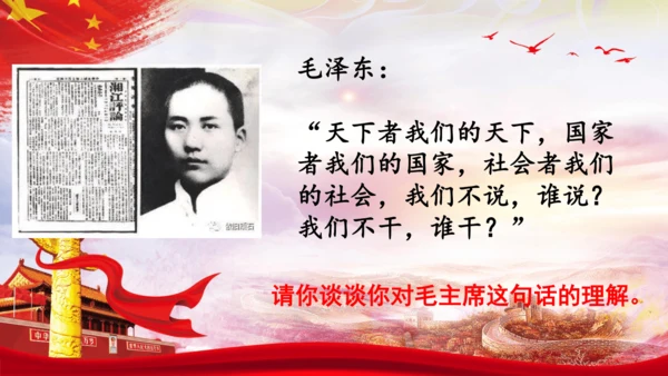 3.2《参与民主生活》  课件(共30张PPT)