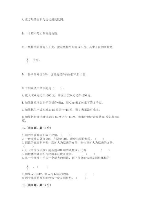 六年级毕业班数学期末考试试卷附参考答案（预热题）.docx