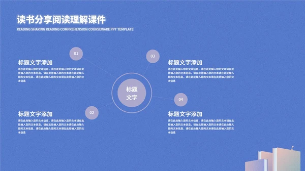 书本插画读书分享PPT模板