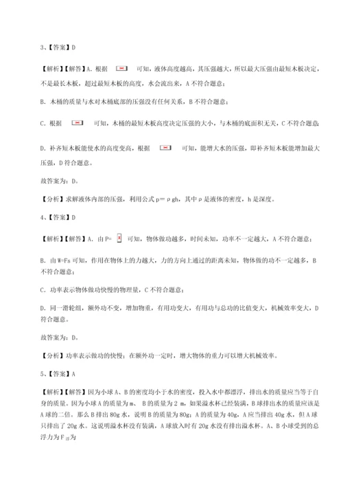 第二次月考滚动检测卷-重庆市北山中学物理八年级下册期末考试综合测评试卷（含答案详解）.docx