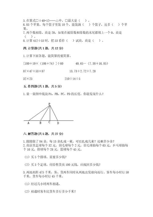 青岛版数学四年级上册期末测试卷（各地真题）wod版