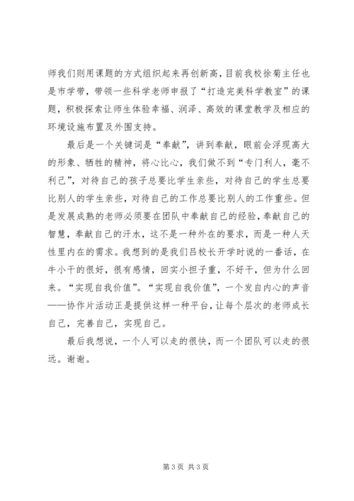 协作片工作会议发言稿.docx