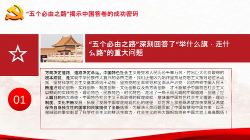 党支部学习五个必由之路解读党课PPT模板