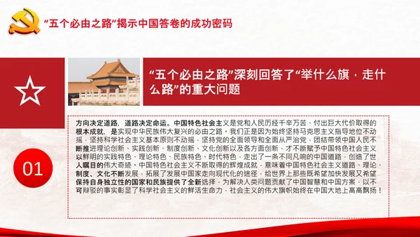 党支部学习五个必由之路解读党课PPT模板