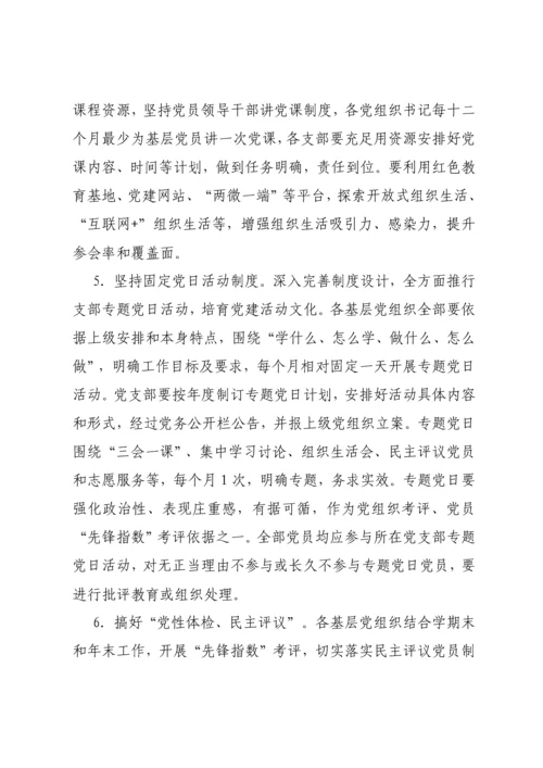 推进两学一做学习教育常态化核心制度化实施专业方案.docx