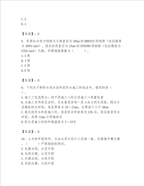 2023年质量员土建质量基础知识题库及答案全优